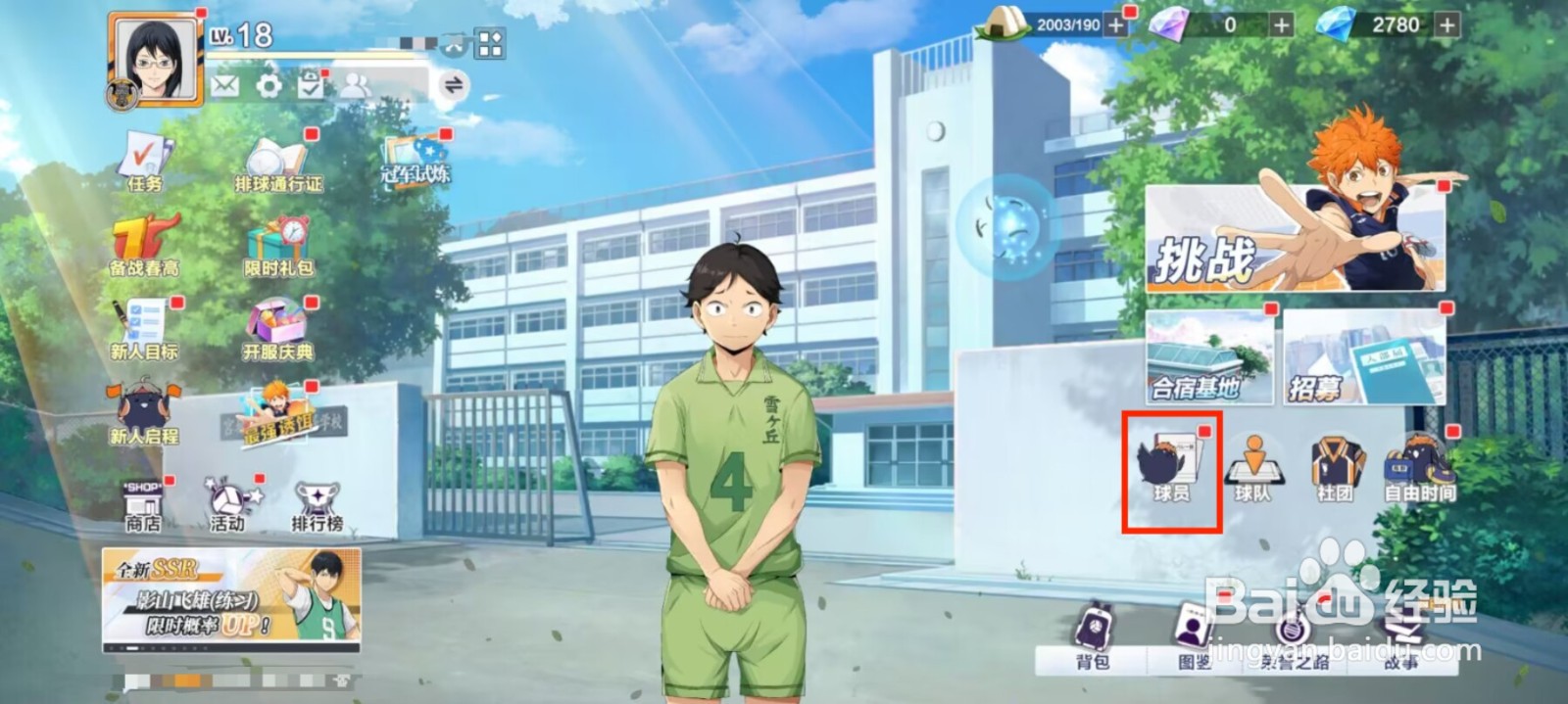 排球少年新的征程如何提升樱井大河等级？