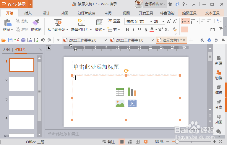 WPS演示怎么设置幻灯片放映页面