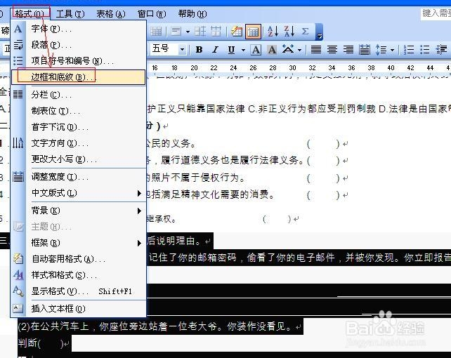 WOrd中如何去掉顽固的文字背景