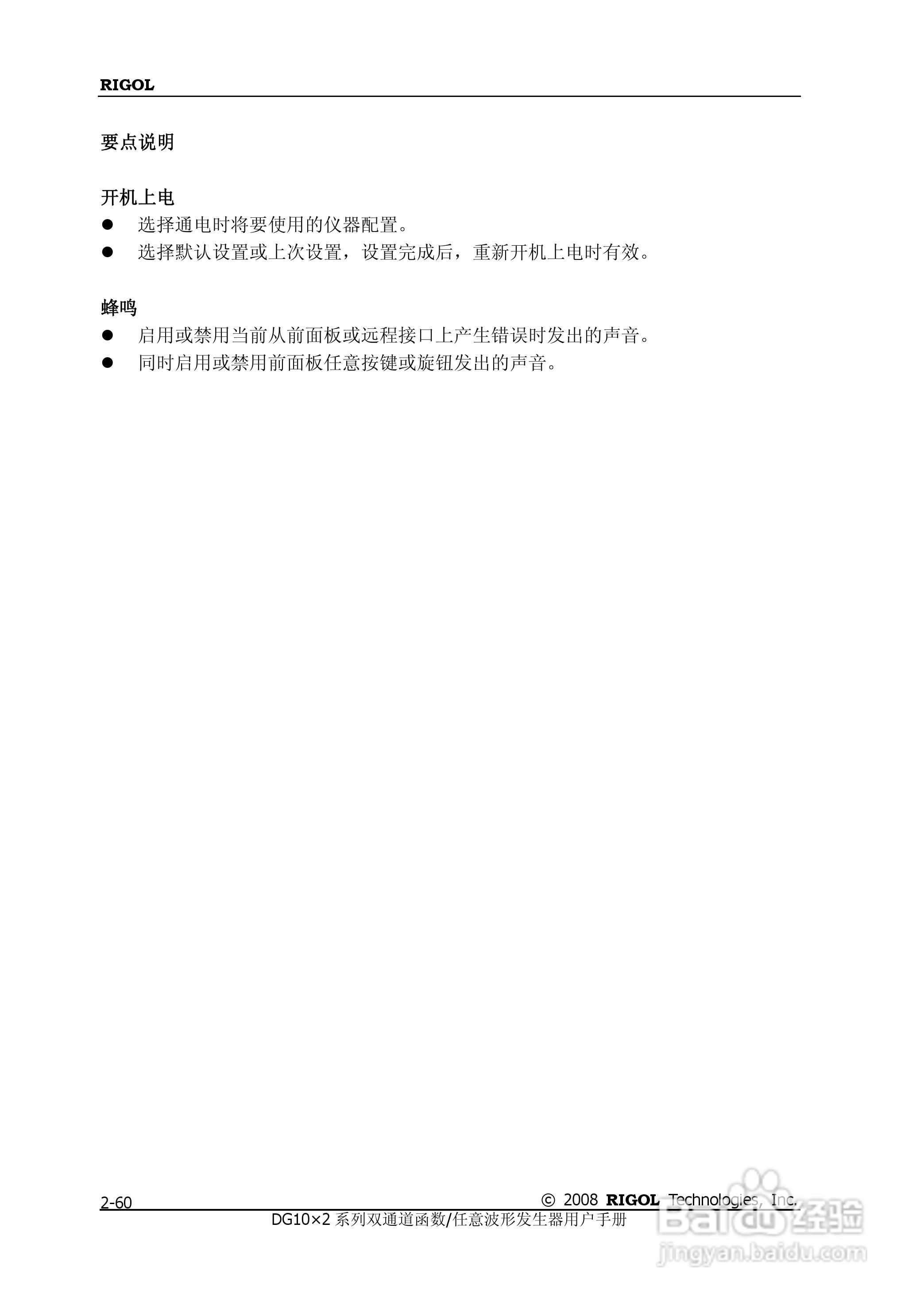 DG1012函数/任意波形发生器使用说明书:[9]