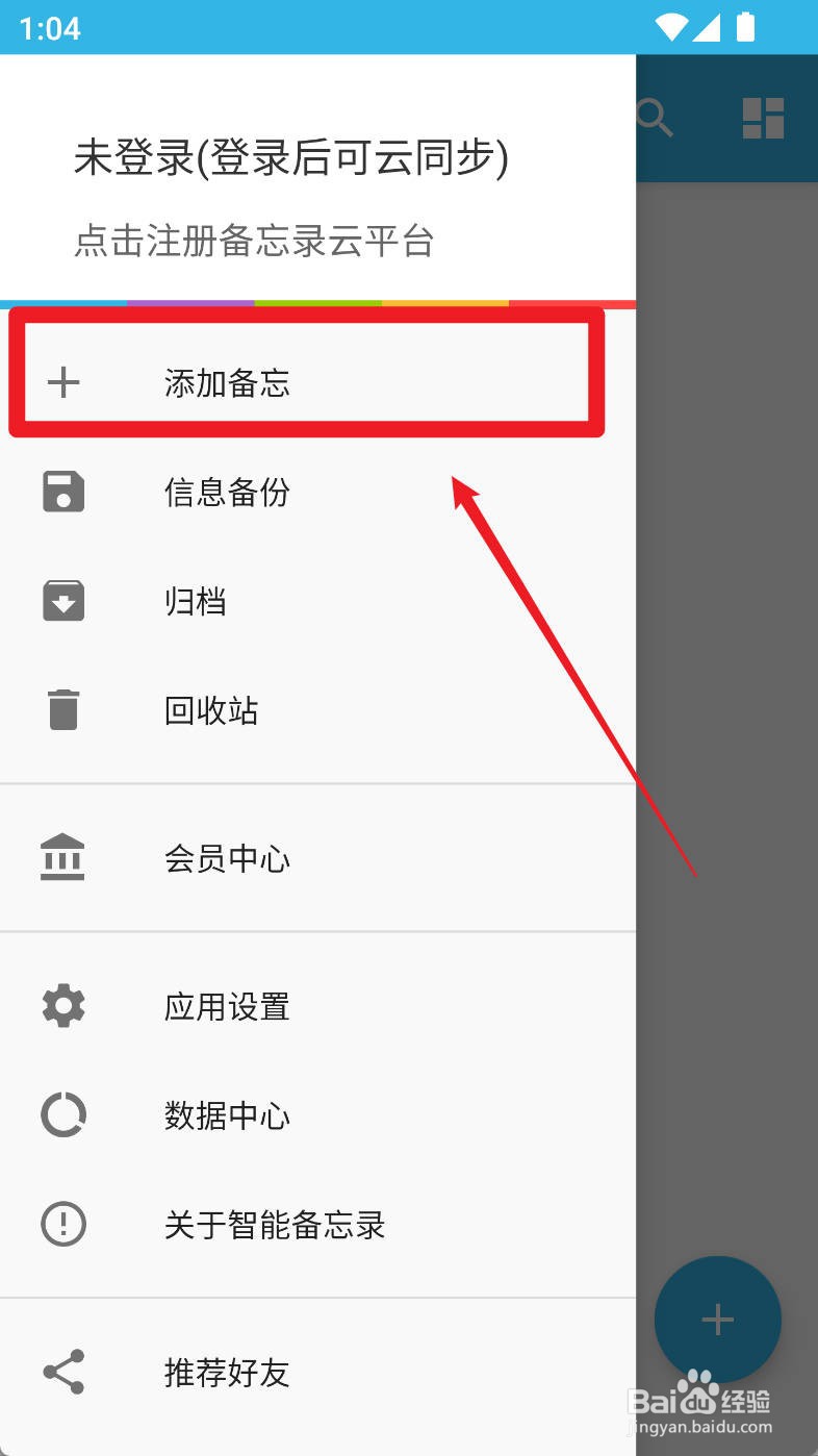 智能备忘录如何添加备忘