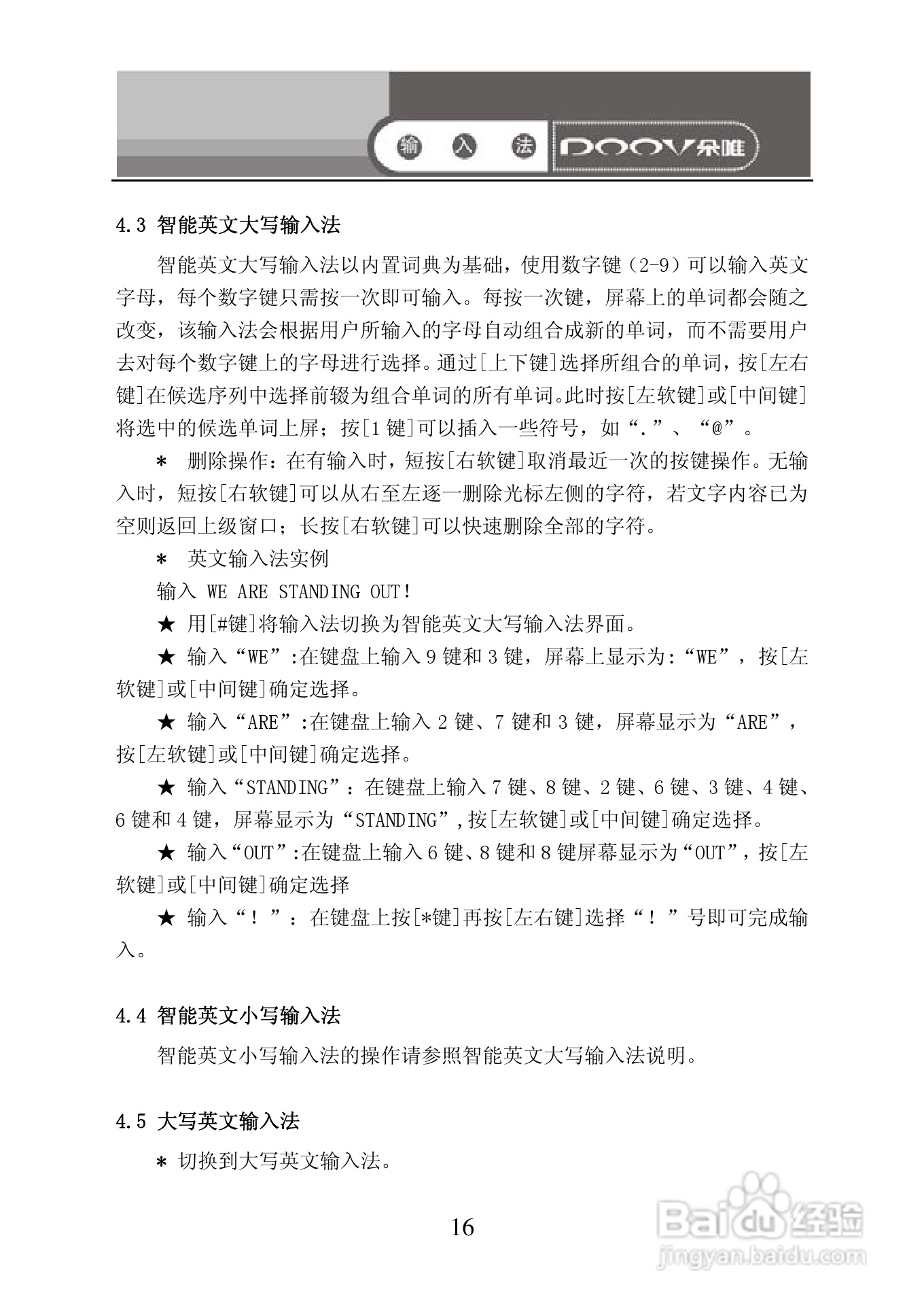 朵唯手机S689说明书:[2]