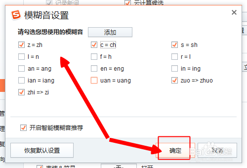 搜狗输入法如何设置模糊音