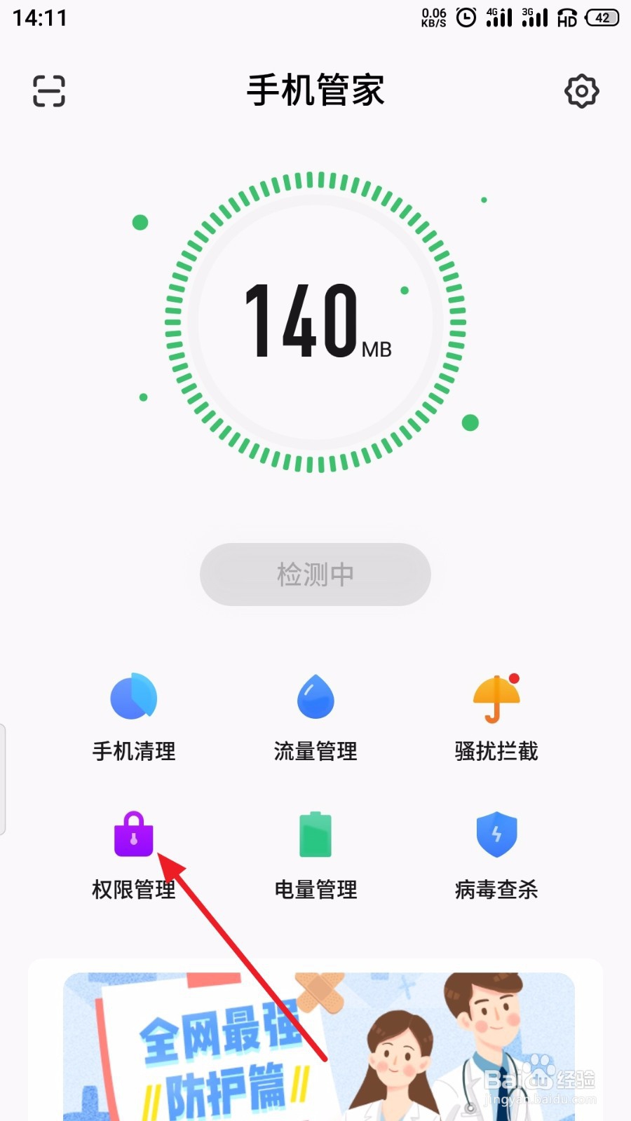 魅蓝6手机麦克风设置