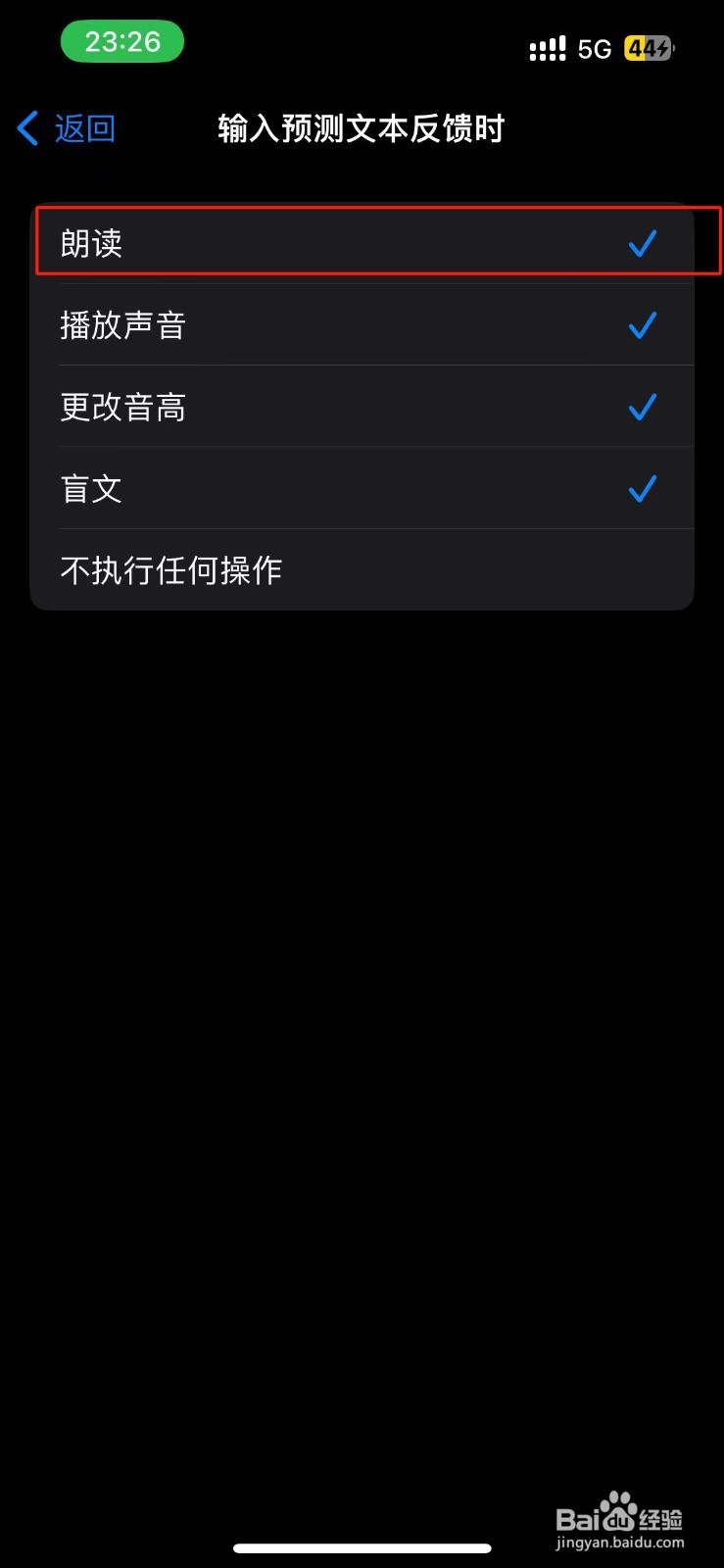 iPhone旁白输入预测文本反馈时怎么设置朗读？