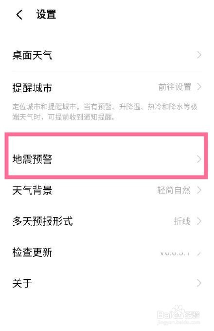 vivox60地震预警功能在哪里