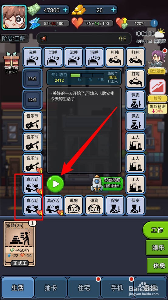 天选打工人怎么提升亲密度