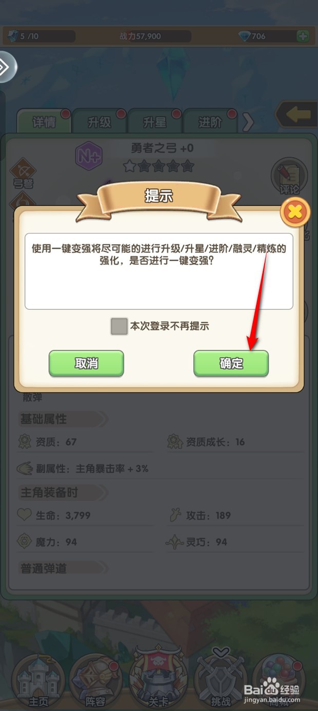 盖亚2200武器装备如何一键强化升级