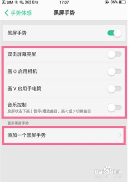 Reno Ace如何设置双击亮屏