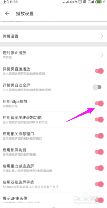 哔哩哔哩怎么启用https播放