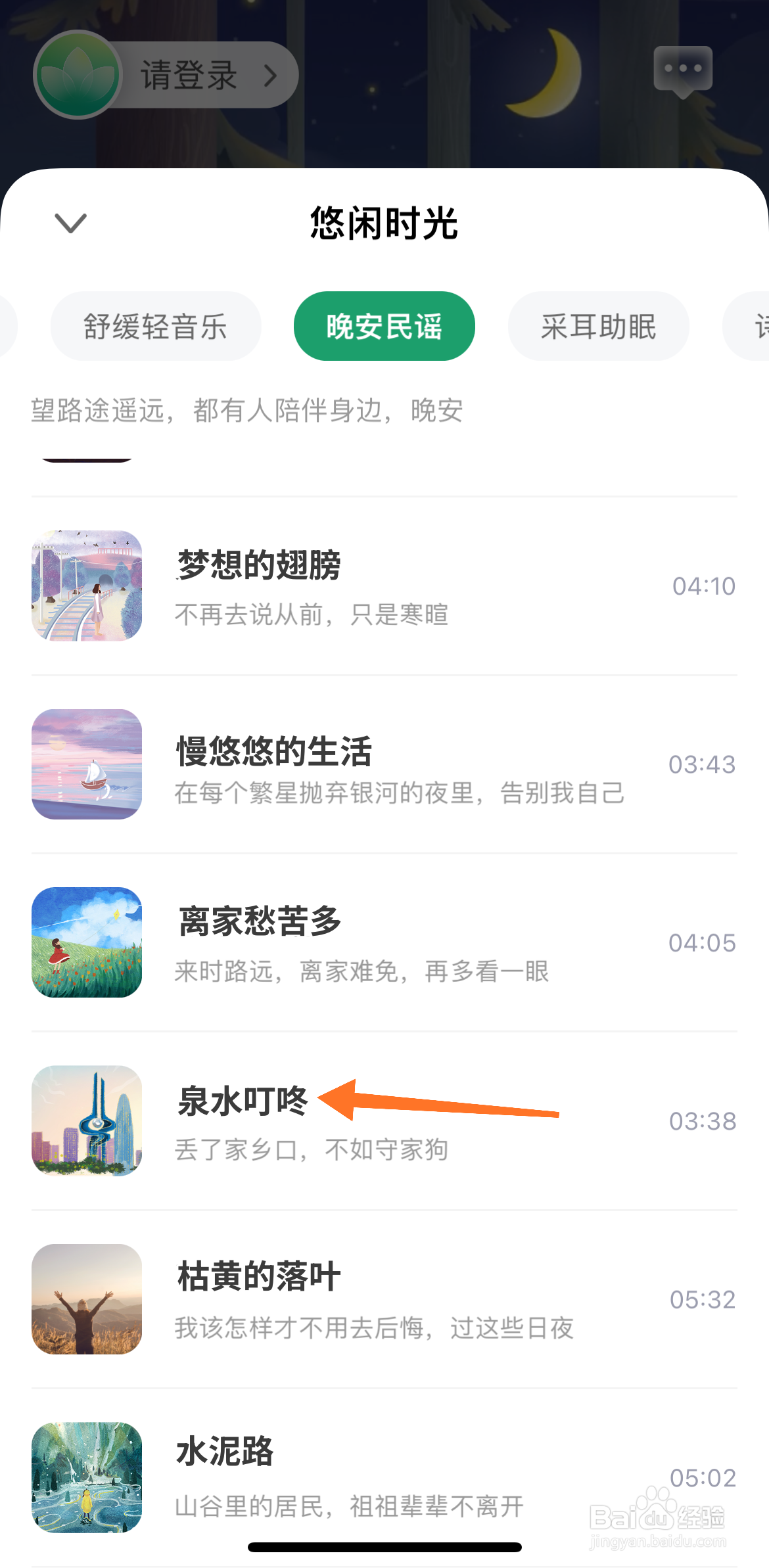 Quiet冥想中怎么播放泉水叮咚