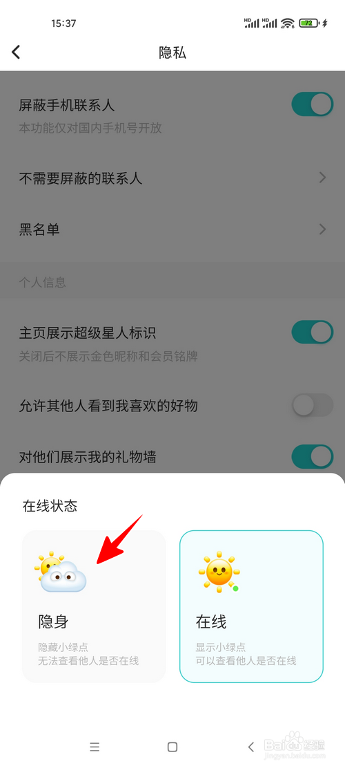 Soul怎样将在线状态设为隐身