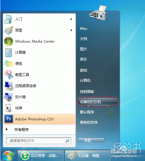win7打印机共享怎么设置