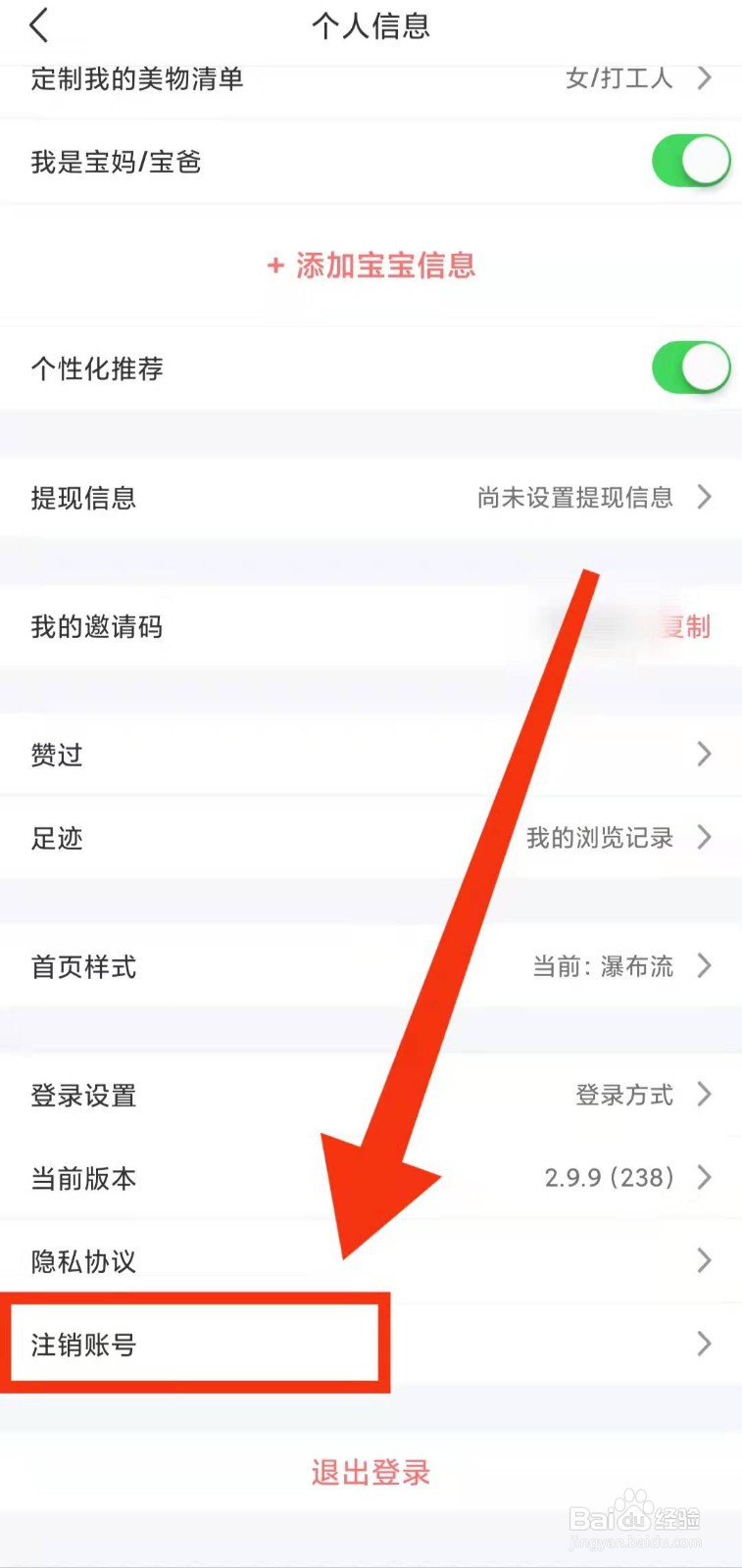 怎样将美物清单的“账号注销”