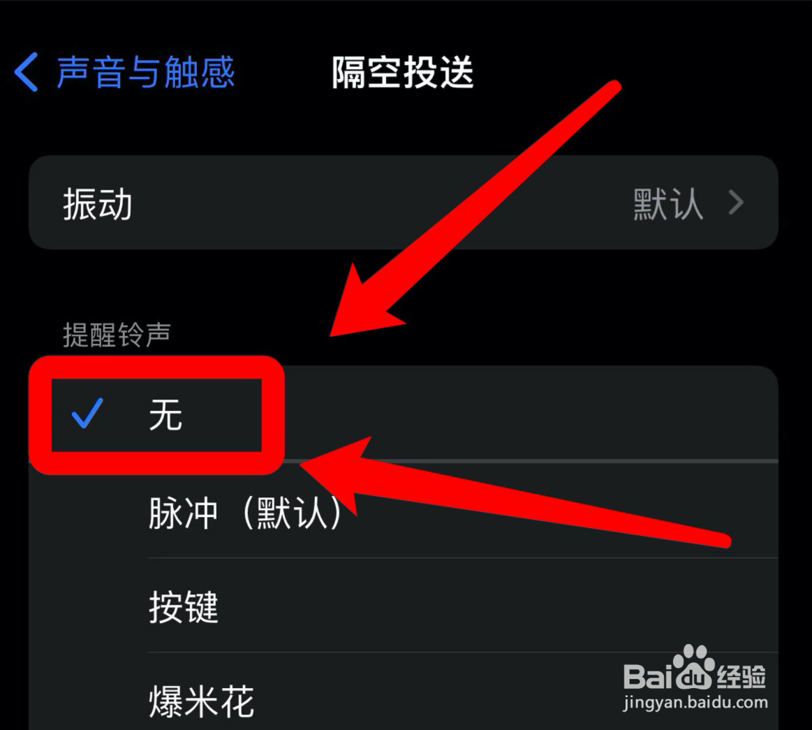 iphone12在哪关闭隔空投送声音