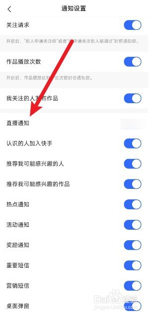 快手极速版app怎么关闭直播通知