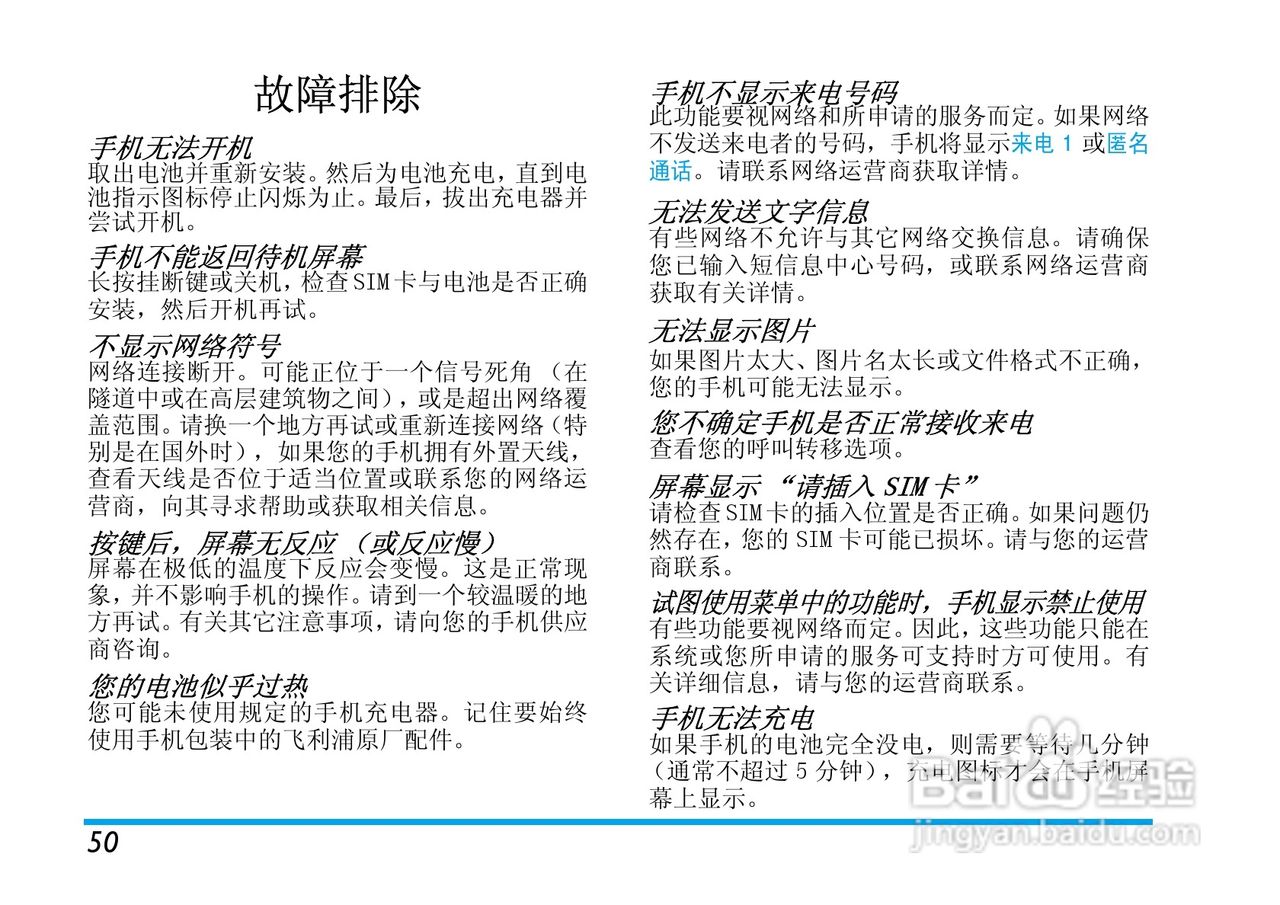 Philip飞利浦ctx710blk手机说明书:[6]