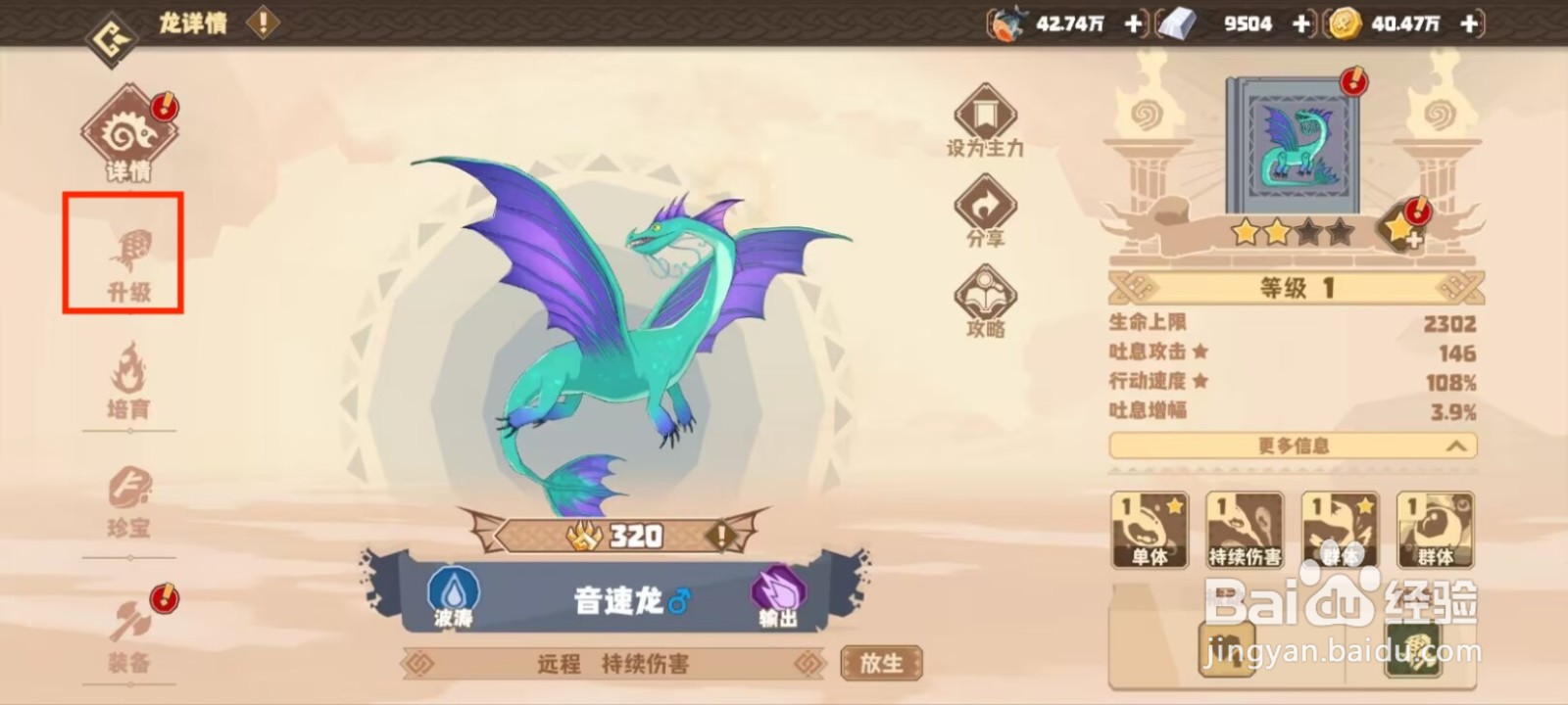 驯龙高手旅程如何升级音速龙？