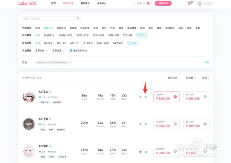 怎么联系B站UP主进行合作