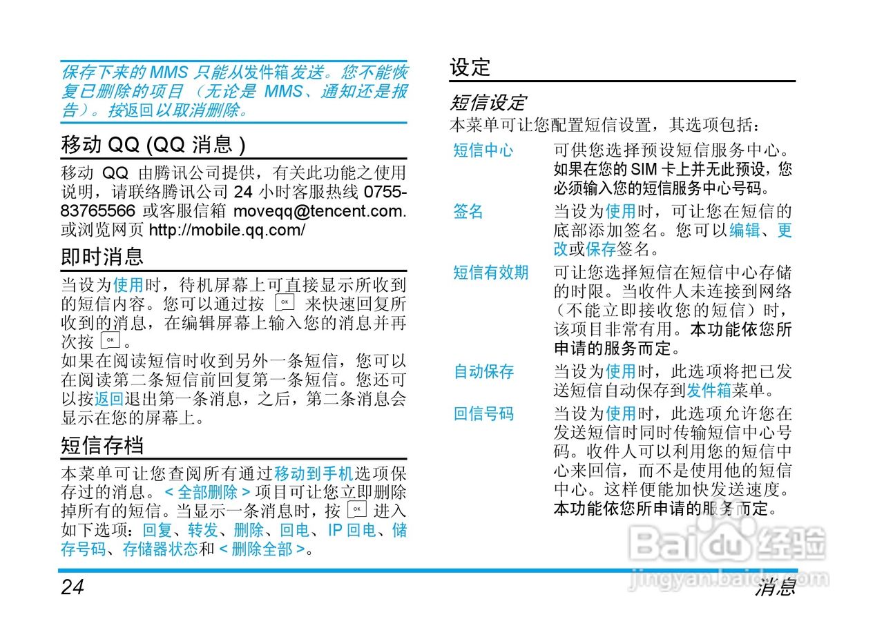 Philip飞利浦ct1898手机说明书:[3]