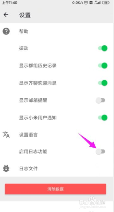 齐聊怎么启用日志功能