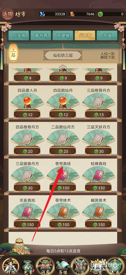 逍遥修真如何购买【苍穹真经】