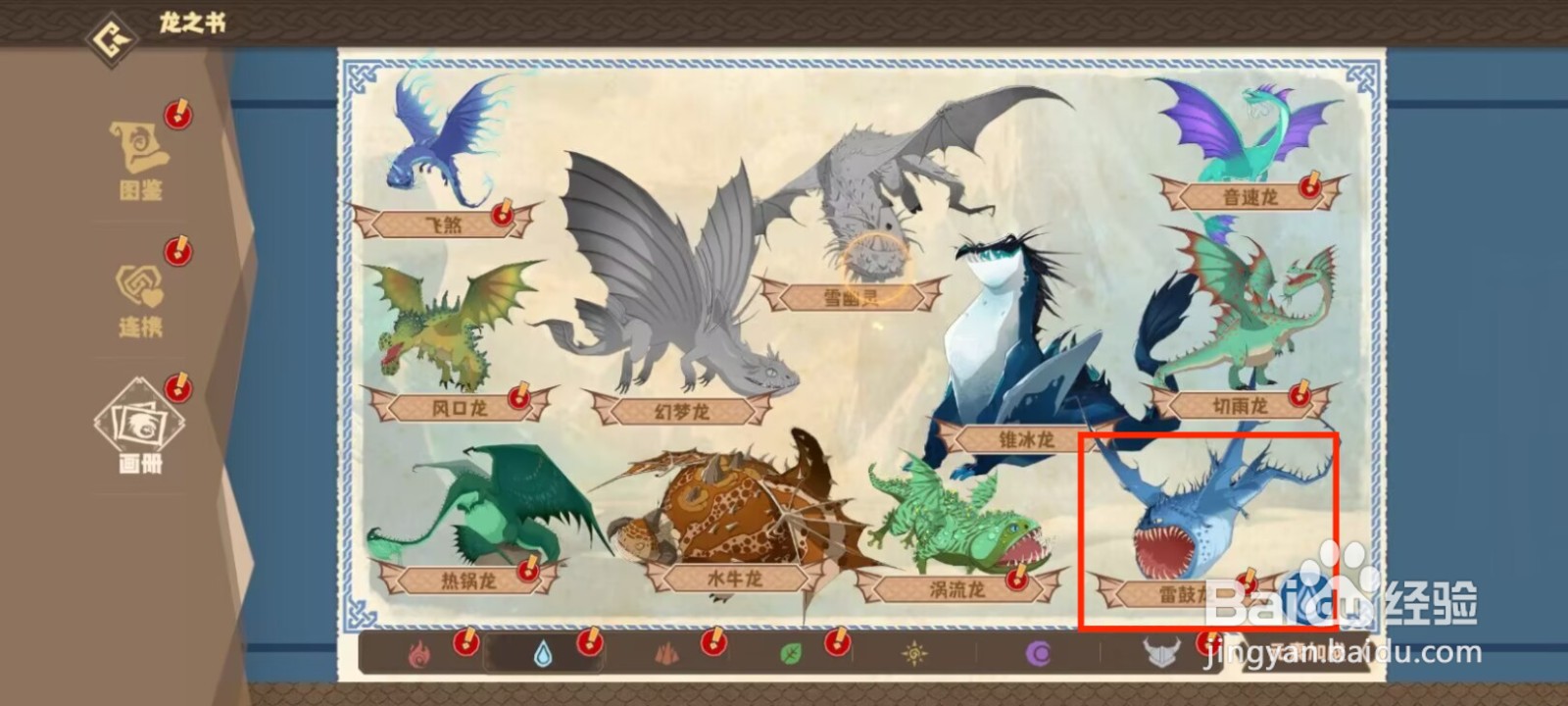 驯龙高手旅程如何领取雷鼓龙等级达到1星奖励？