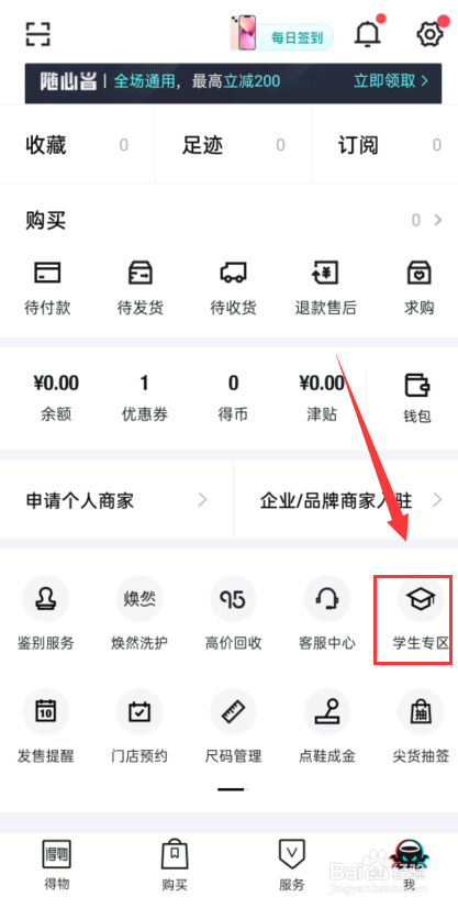 得物怎么认证学生