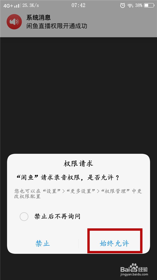 如何开通闲鱼直播权限