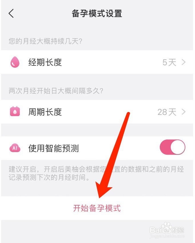 美柚如何切换当前状态