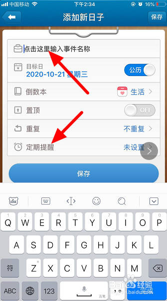手机考试倒计时怎么设置
