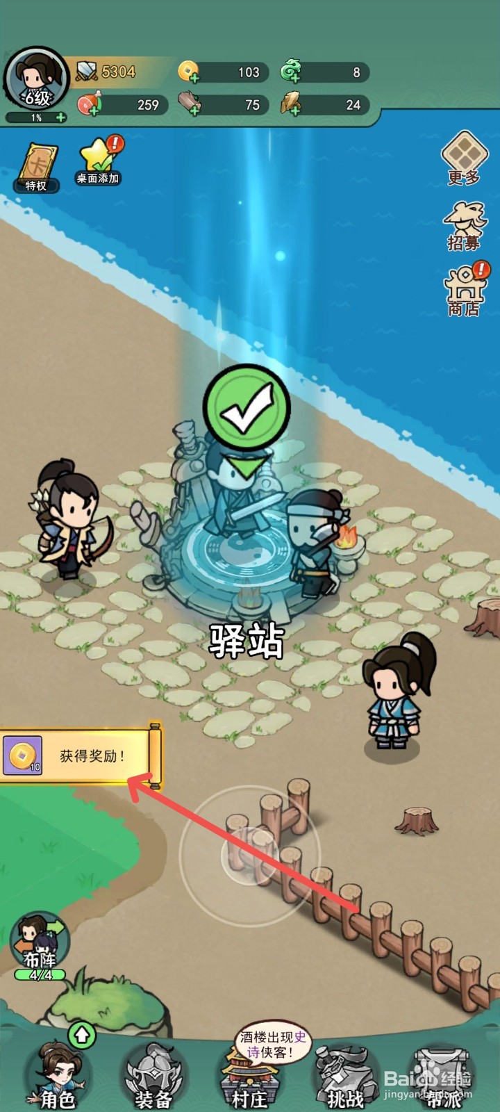 乱世无双怎么建设江南驿站