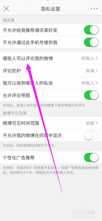微博怎么只允许我的粉丝评论我的微博