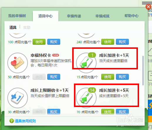 迅雷如何快速升级幸福树