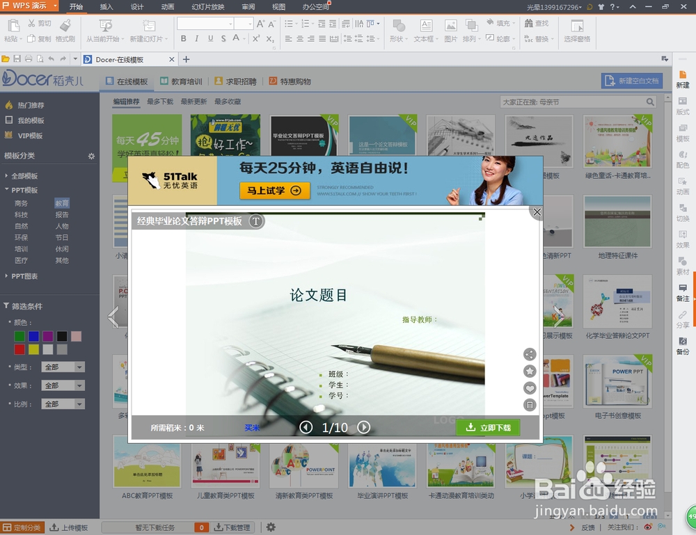 WPS轻松办公—WPS演示之在线模板
