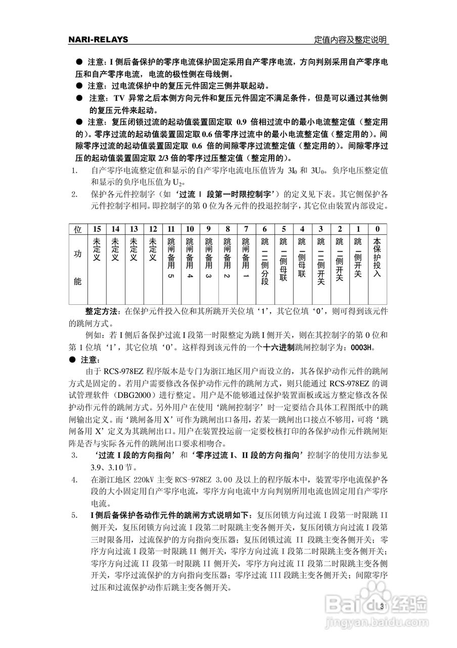 RCS-978EZ型变压器成套保护装置使用说明书:[4]
