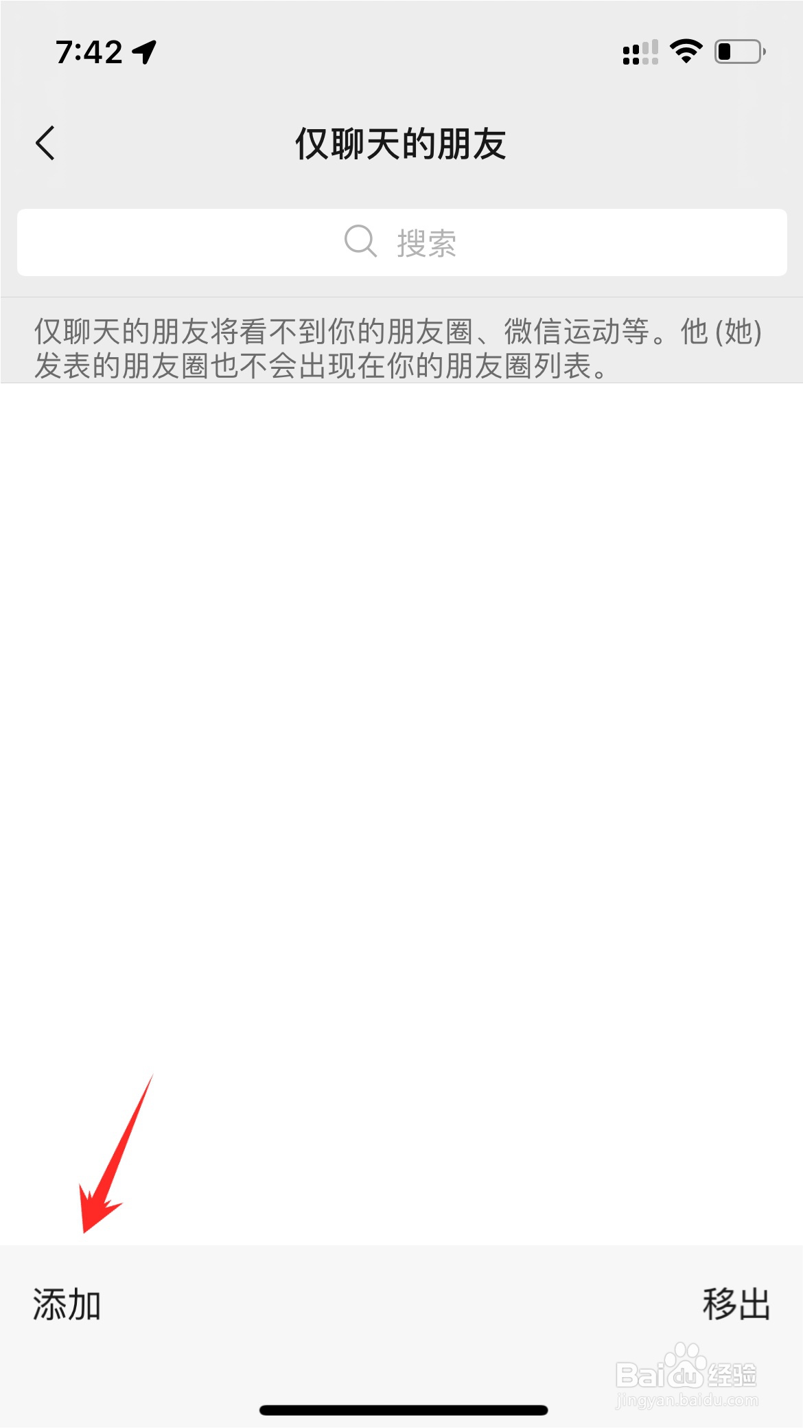 微信如何设置仅聊天的朋友