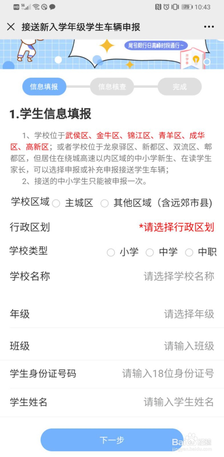 成都接送学生车辆申报流程