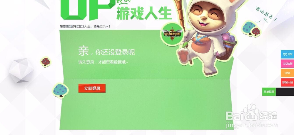 lol英雄联盟召唤师生日怎么查询