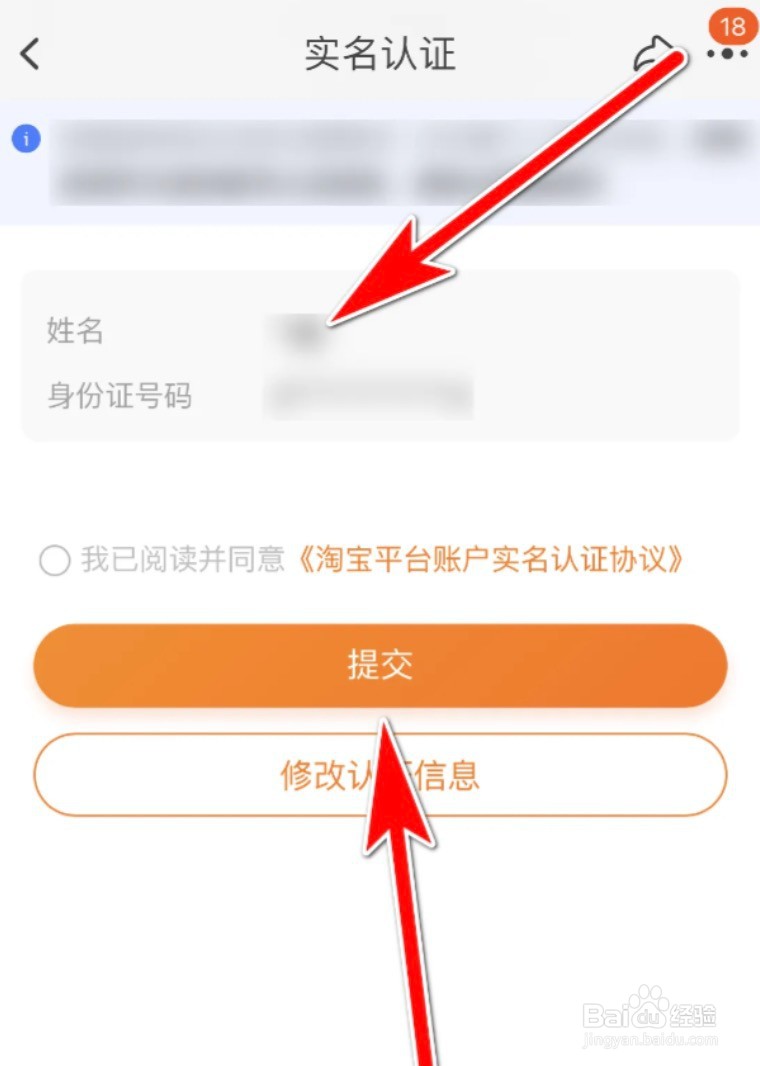 淘宝app如何完成实名认证