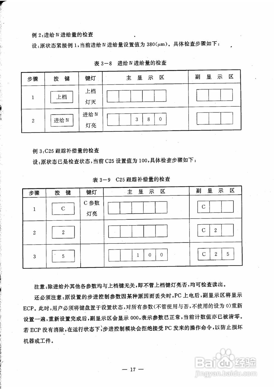 步进电机PC-SMC使用手册:[2]