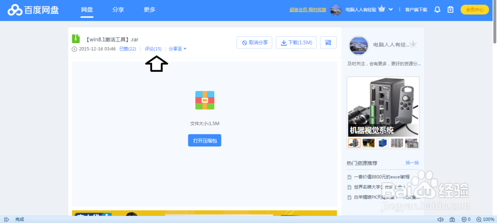 百度网盘 下载失败:无法下载文件