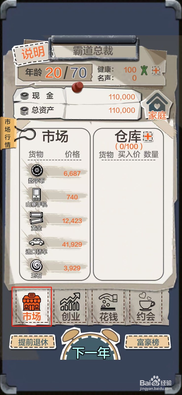 一亿小目标怎么购买山寨手机