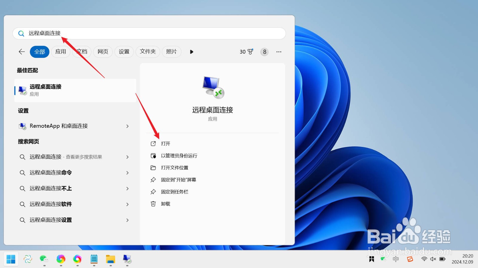 电脑在哪里远程控制另一台电脑