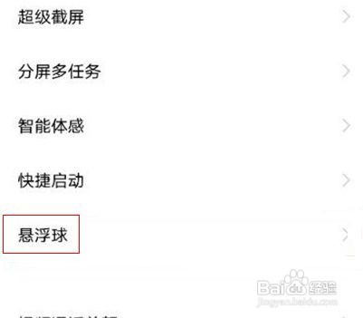 iqoo手机如何开启悬浮球