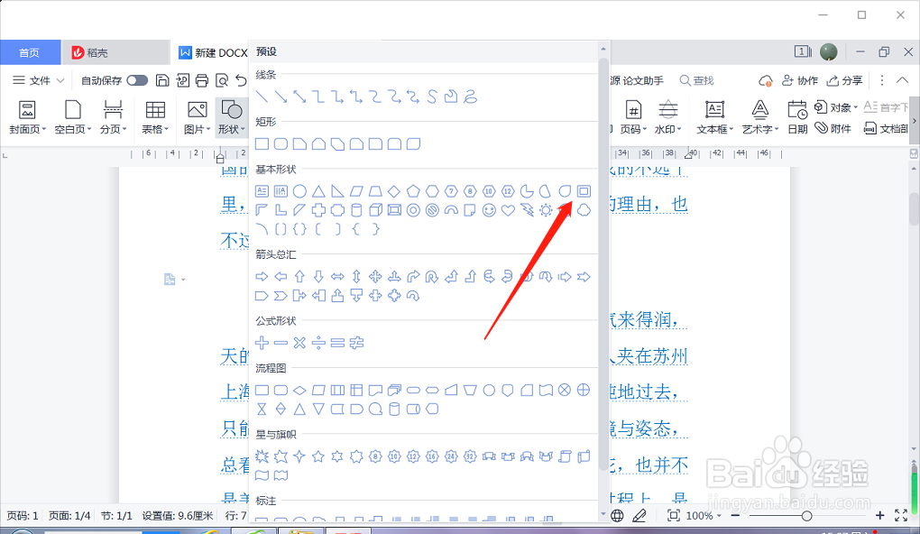 Word文档中怎么插入图文框