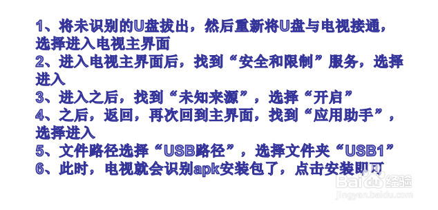 sony电视不识别u盘apk怎么办