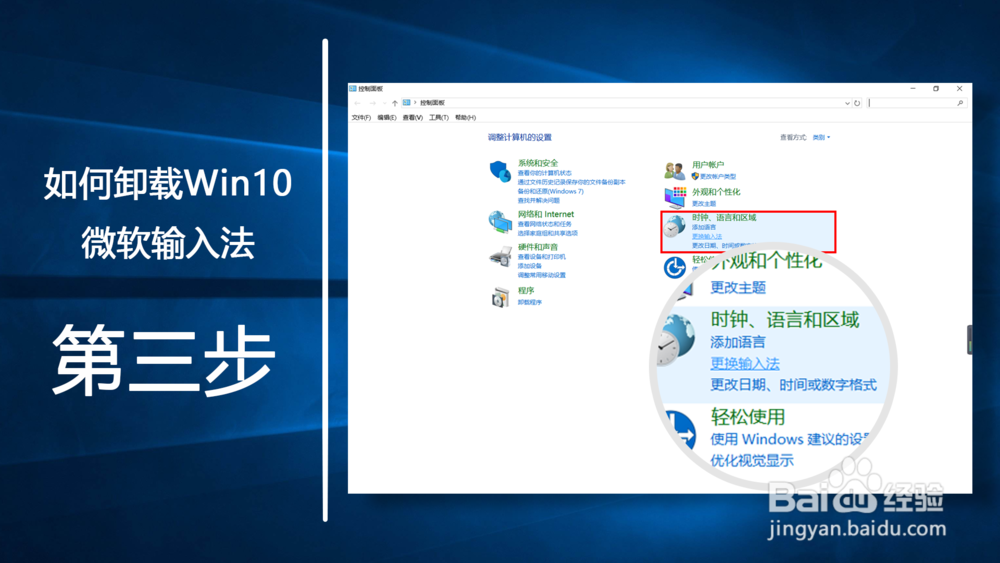 如何卸载Win10微软输入法