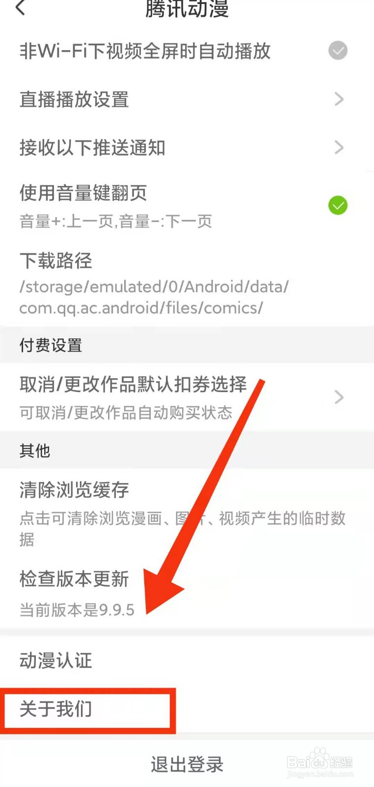 怎样查看腾讯动漫的“平台服务协议”