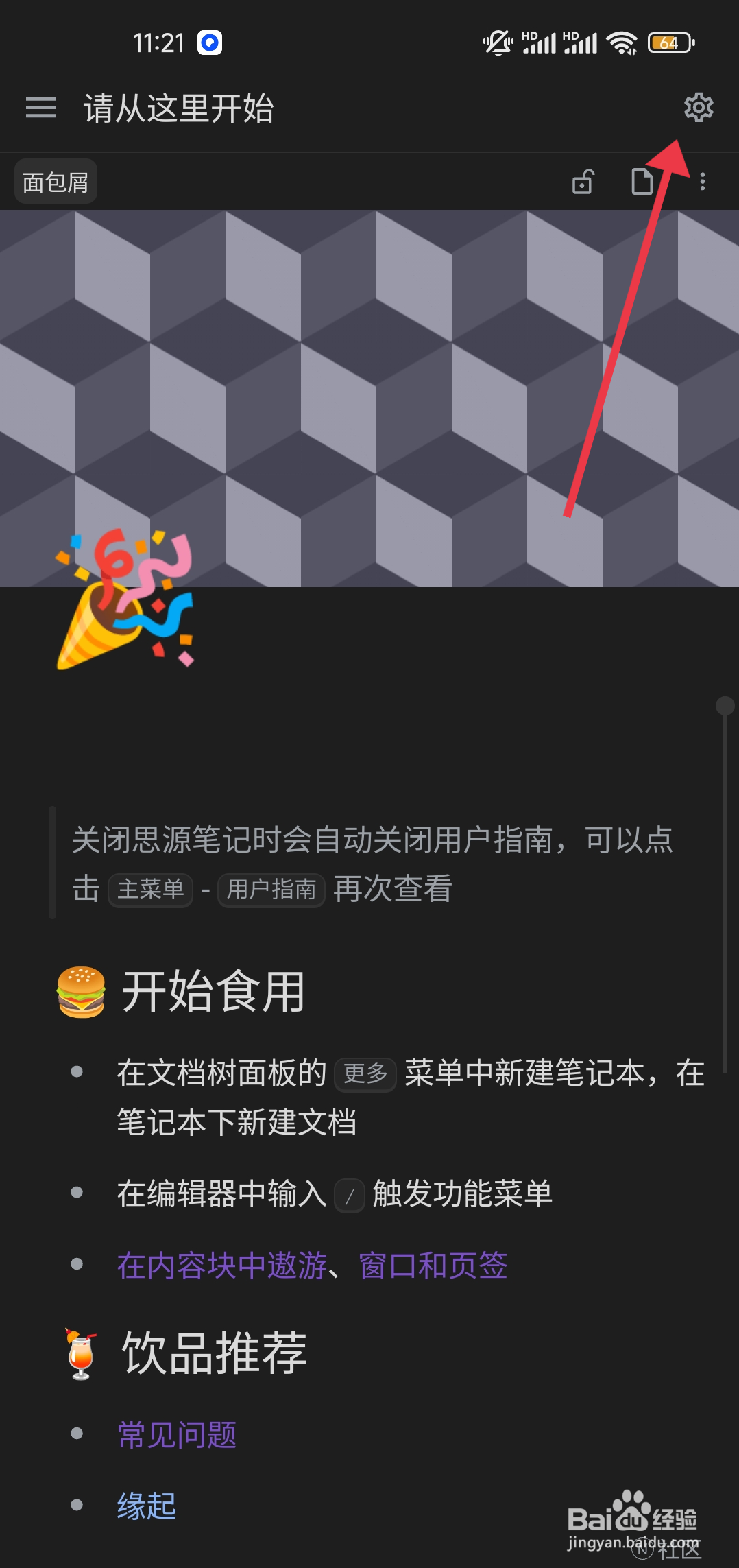 如何开启《思源笔记》从右到左排序功能